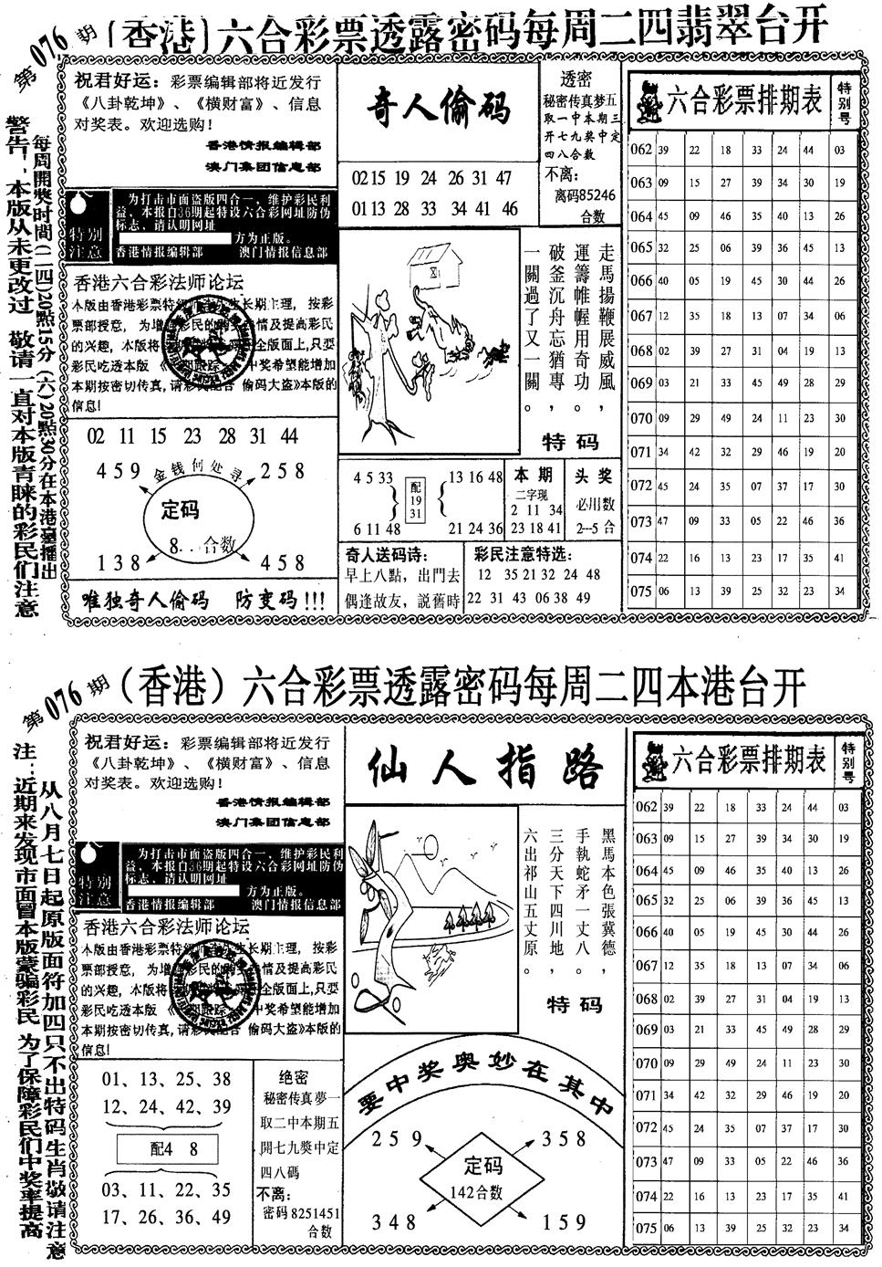 六合彩076期印仔小四合B(黑白)