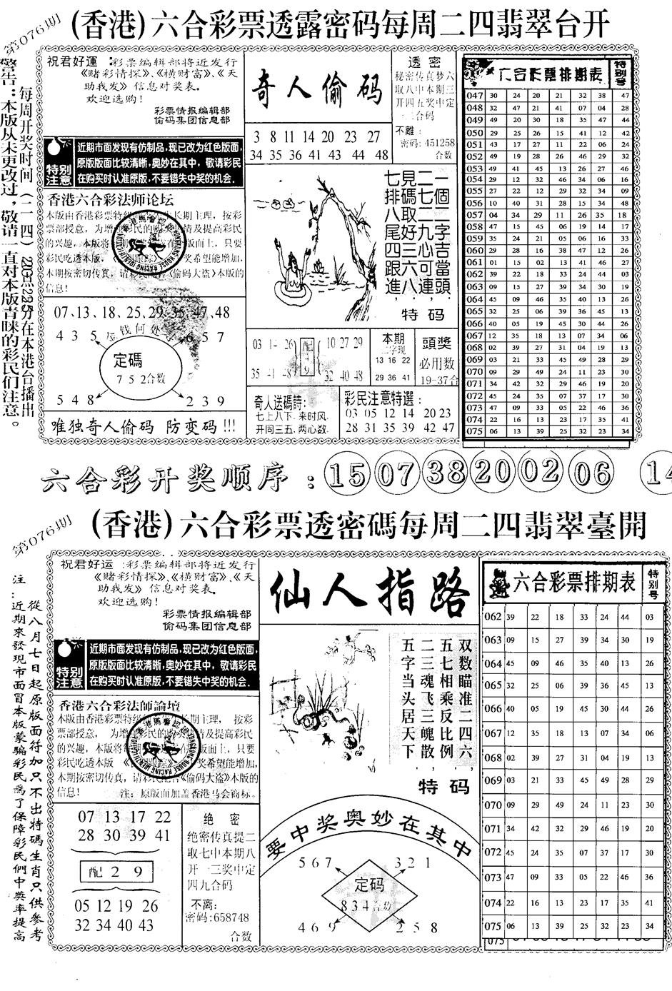 六合彩076期中版小四合B(黑白)