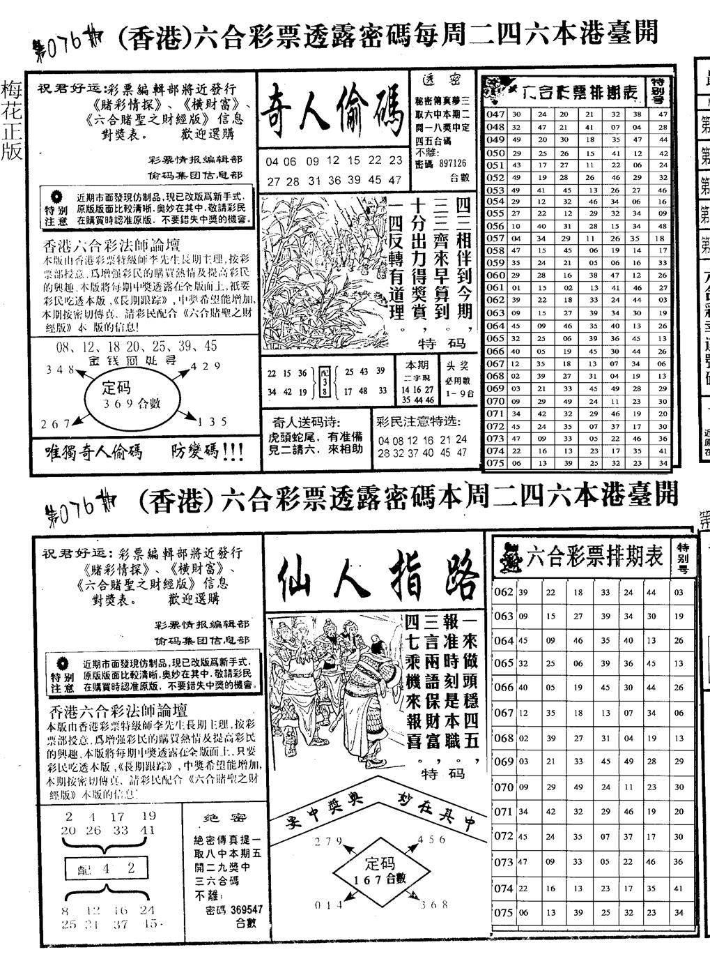六合彩076期老版梅花四合B(黑白)