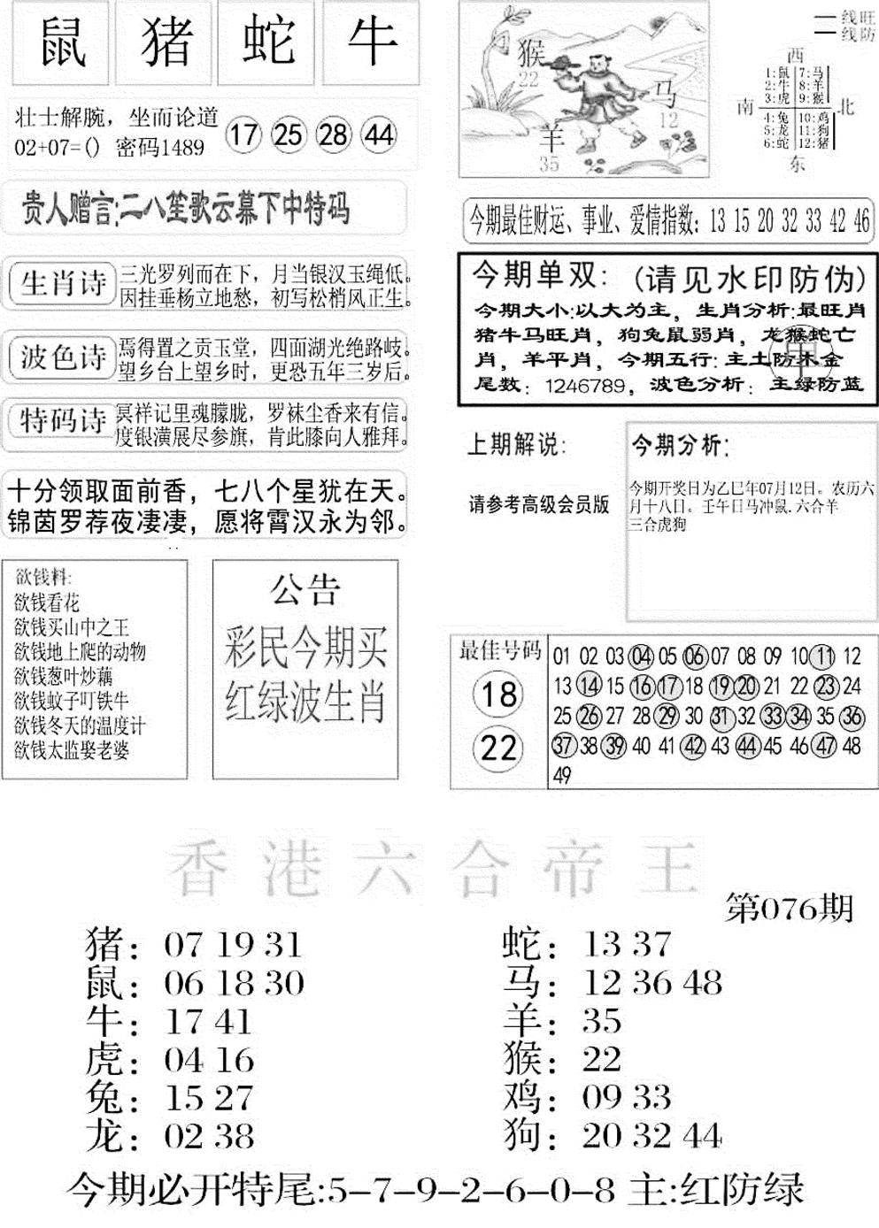 六合彩076期金凤凰A(黑白)