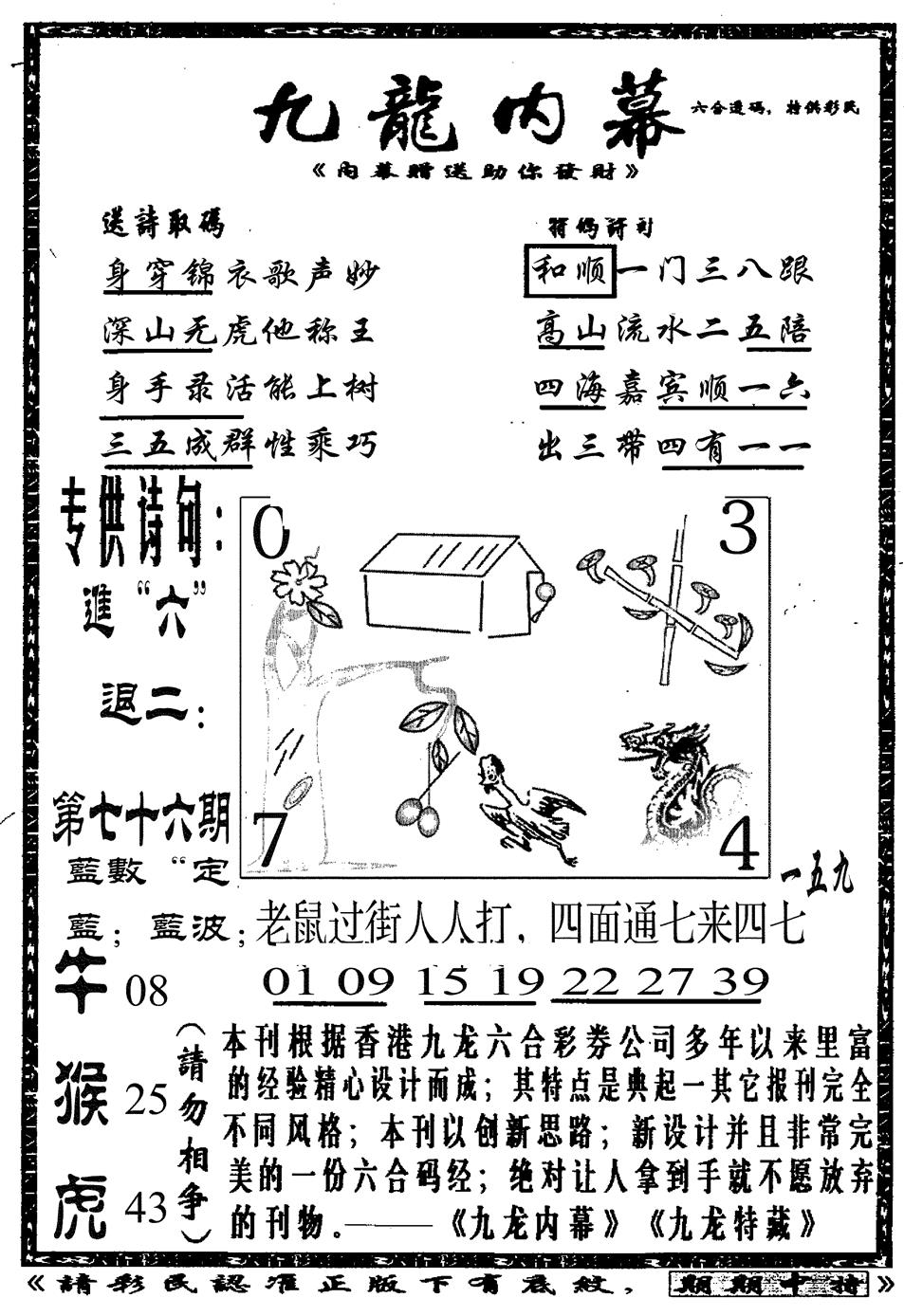 六合彩076期九龙内幕A(黑白)