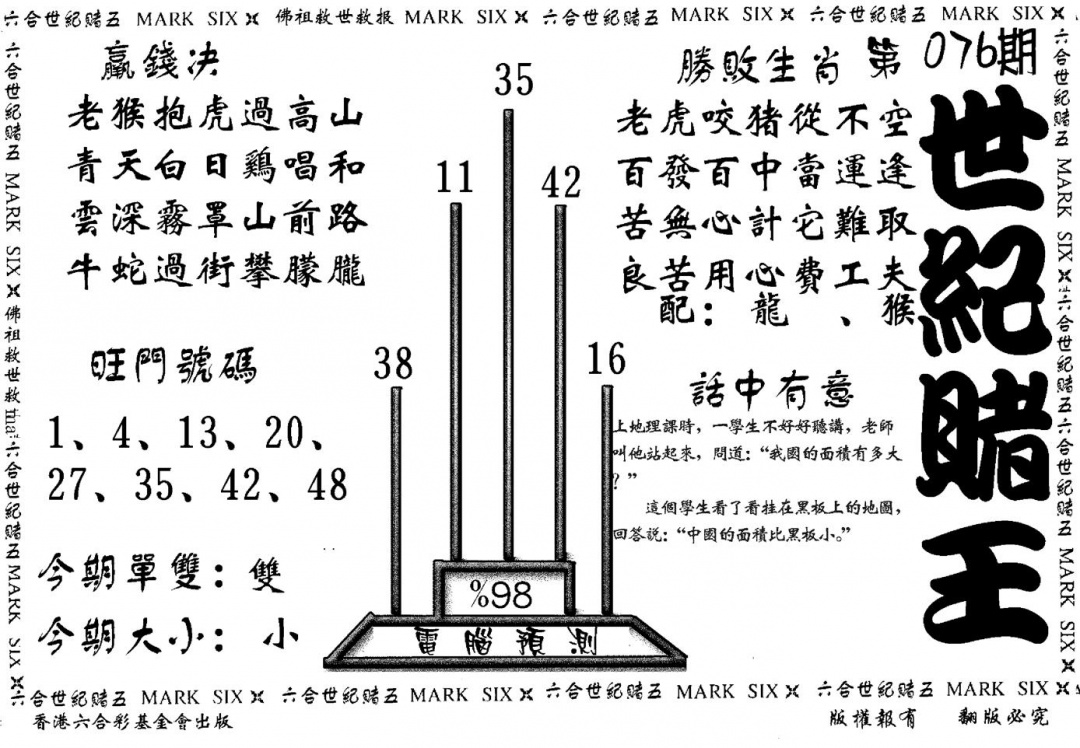 六合彩076期世纪赌王(黑白)