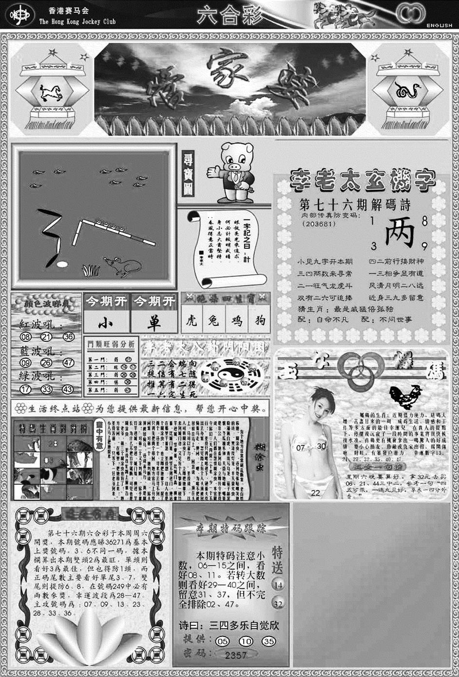 六合彩076期正版管家婆(黑白)