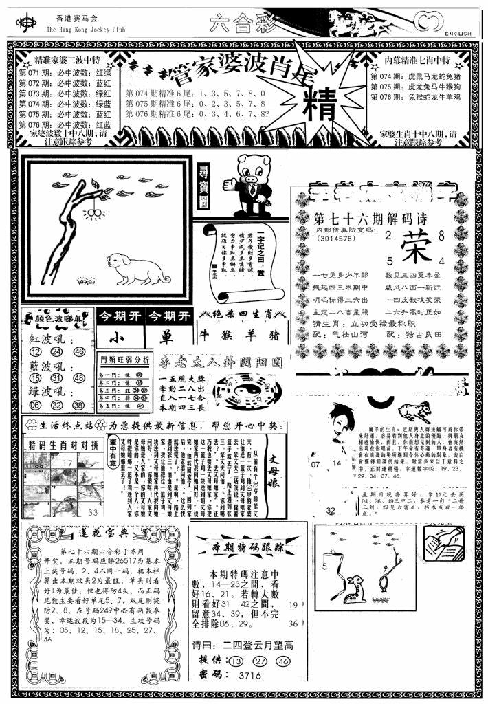 六合彩076期管家婆-波肖尾版(热)(黑白)