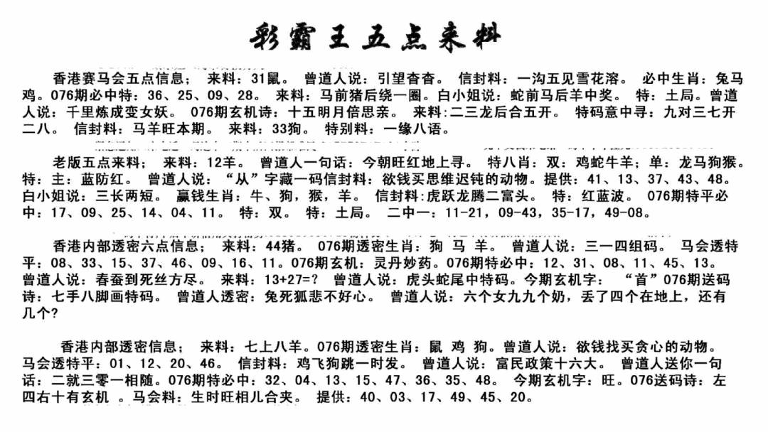 六合彩076期正版五点来料(黑白)