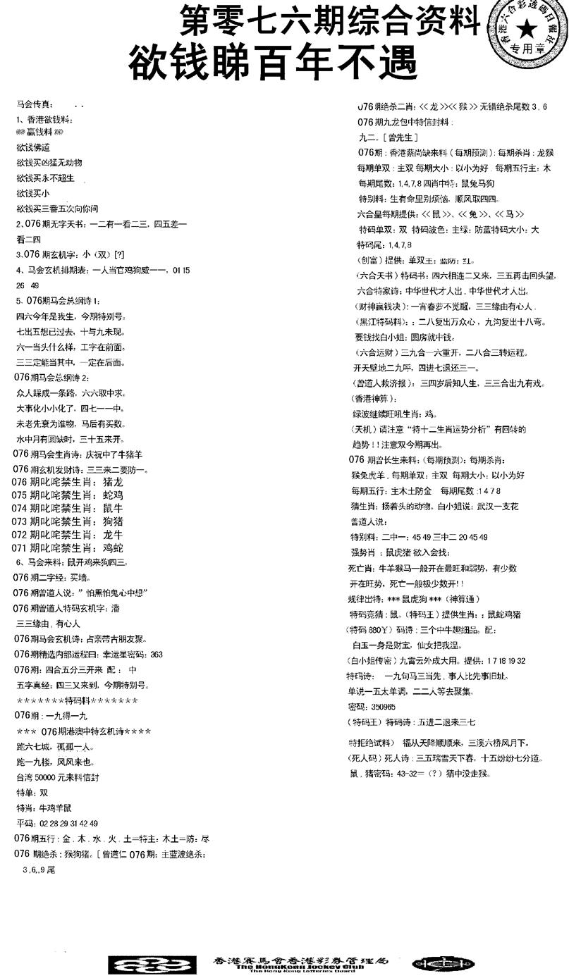 六合彩076期2008综合资料(黑白)