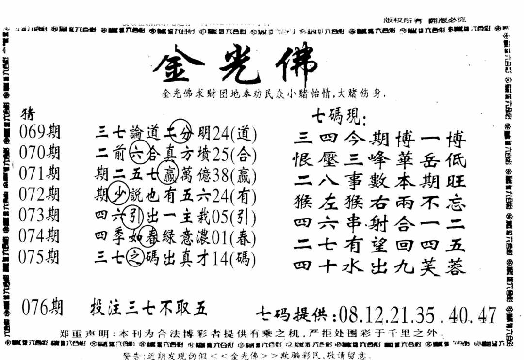 六合彩076期另新金光佛(黑白)