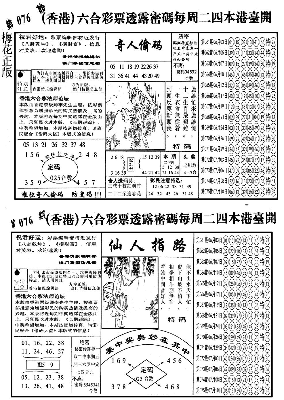 六合彩076期另梅花四合一B(黑白)