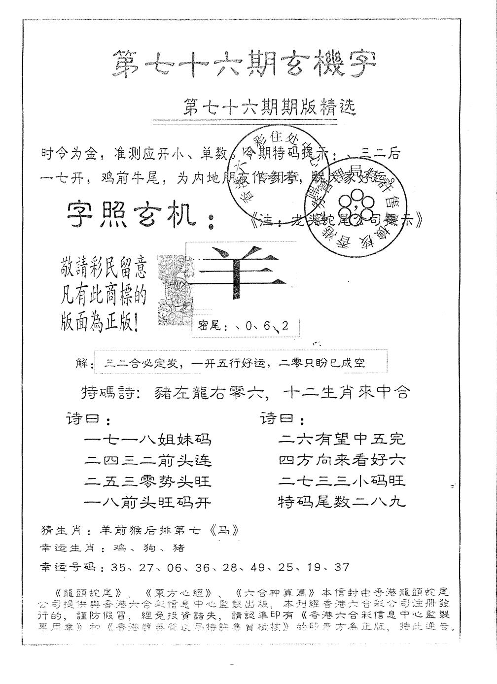 六合彩076期另版六合神算篇(黑白)