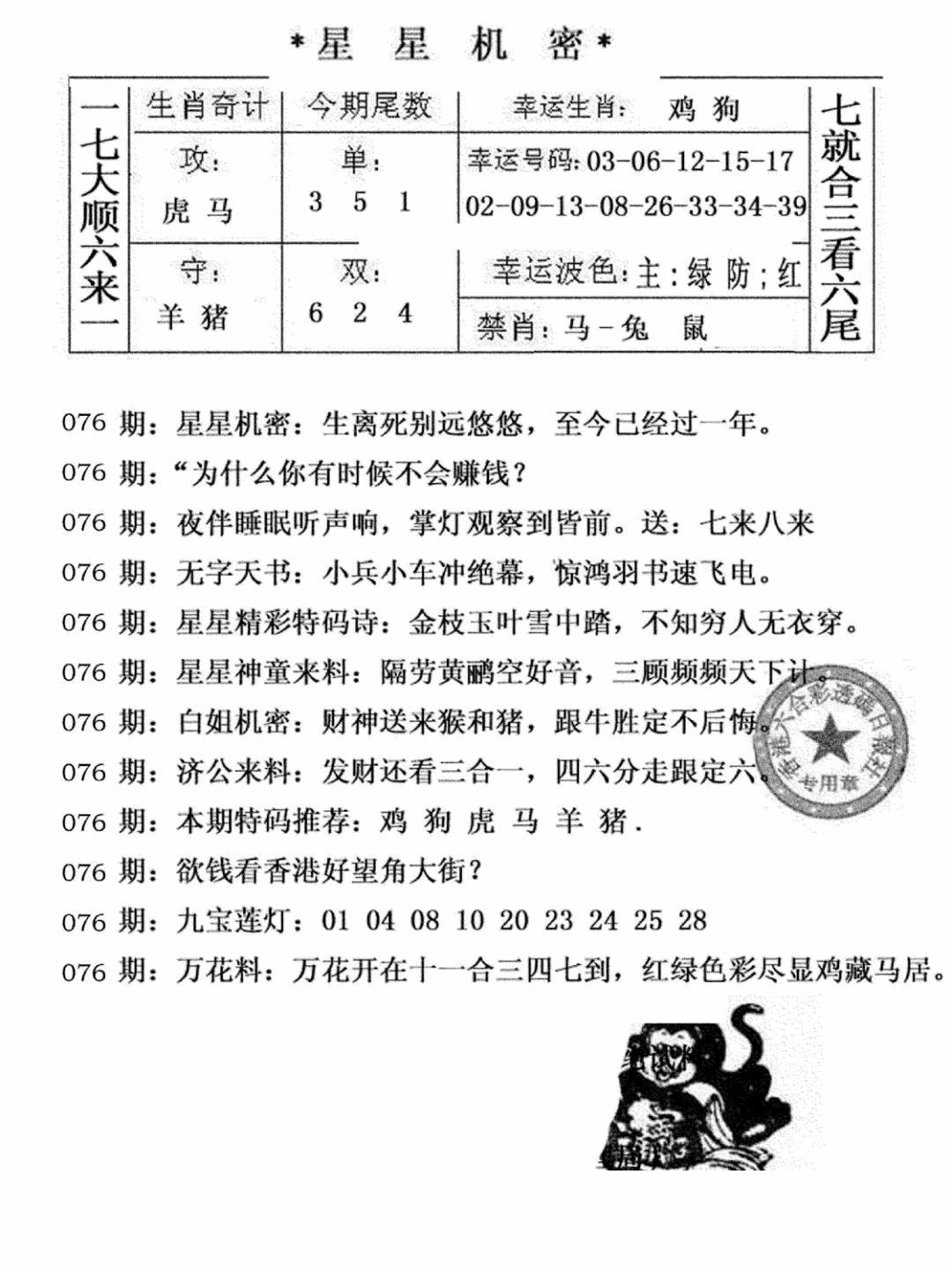 六合彩076期星星机密(黑白)