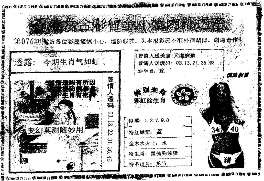 六合彩076期曾金小姐A(黑白)