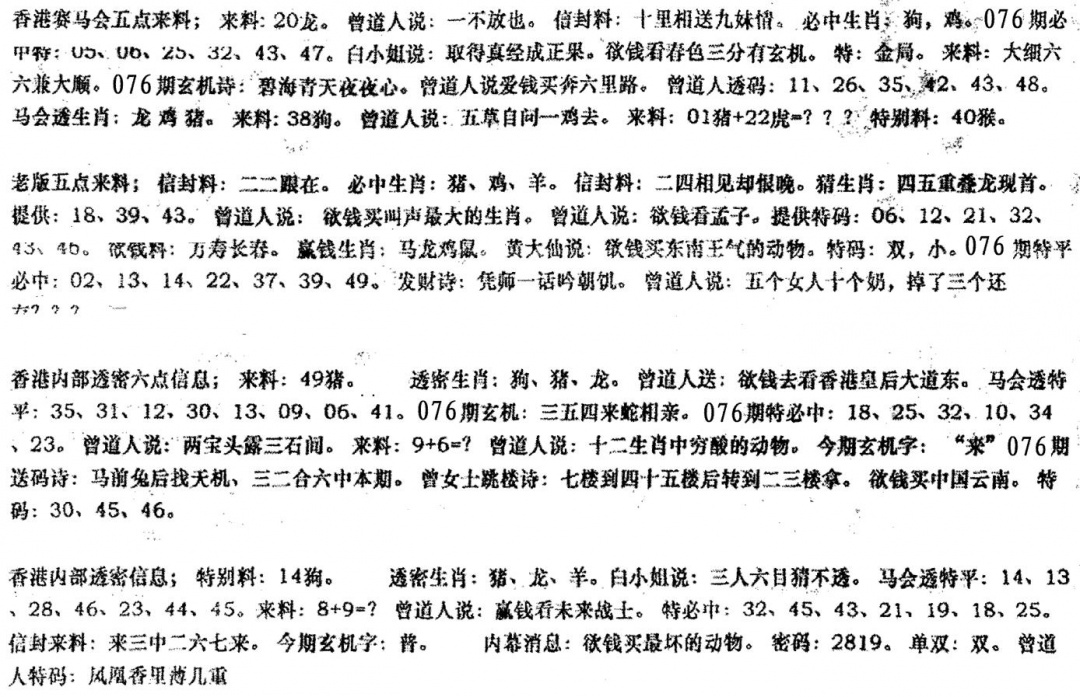 六合彩076期曾金小姐B(黑白)