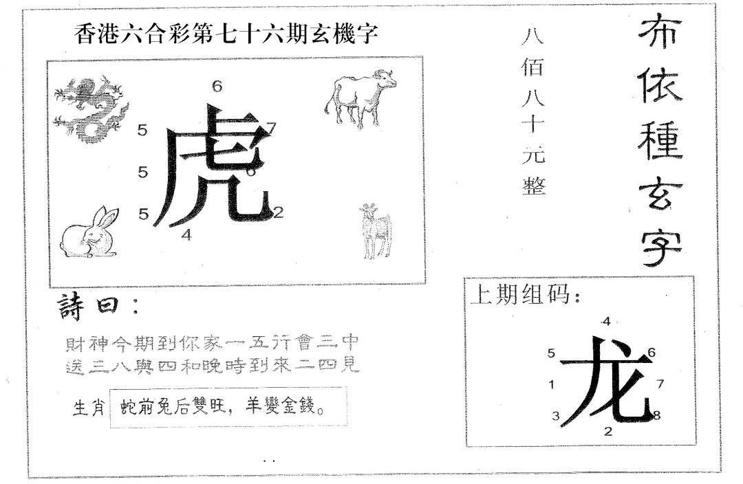 六合彩076期布衣种字(黑白)