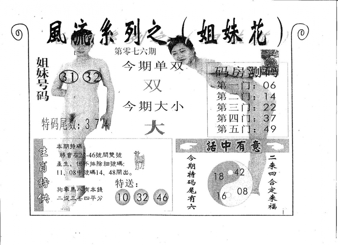 六合彩076期风流系列-5(黑白)
