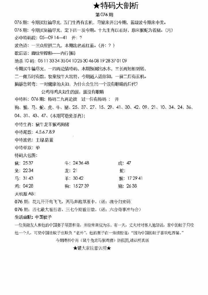 六合彩076期另特码大剖析(黑白)