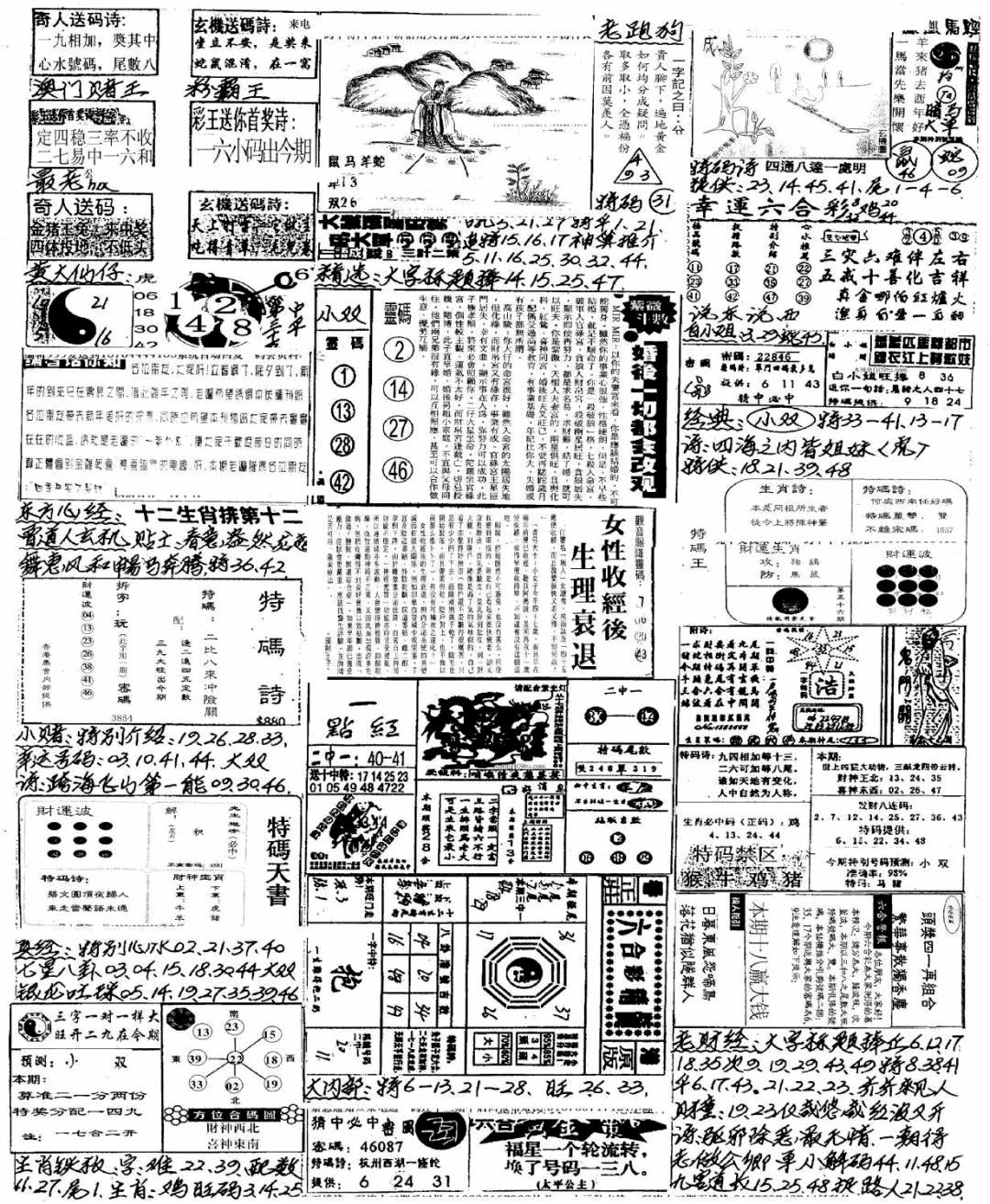 六合彩076期新版手写综合资料A(黑白)