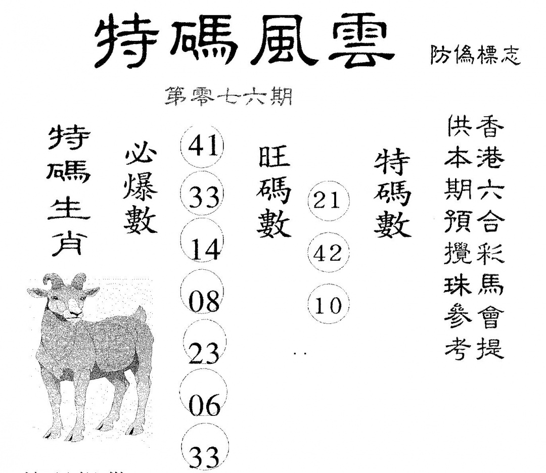 六合彩076期特码风云(黑白)
