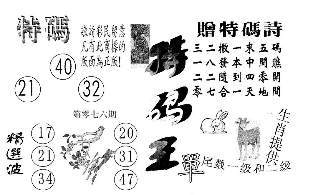 六合彩076期特码王A(黑白)