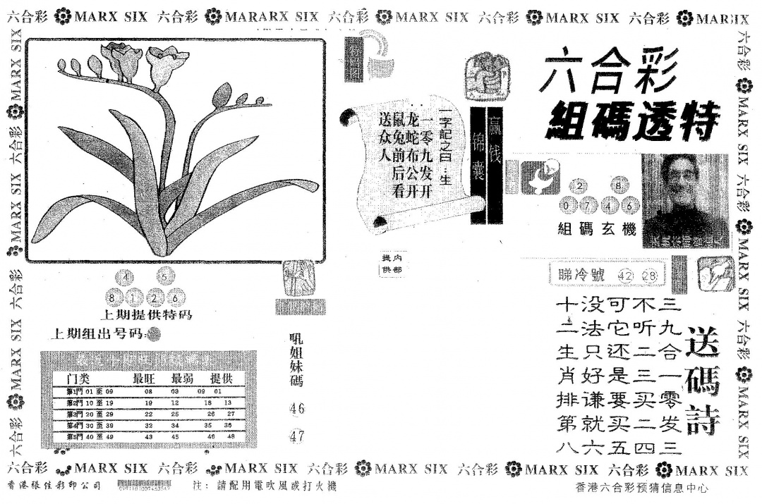 六合彩076期组码透特(黑白)