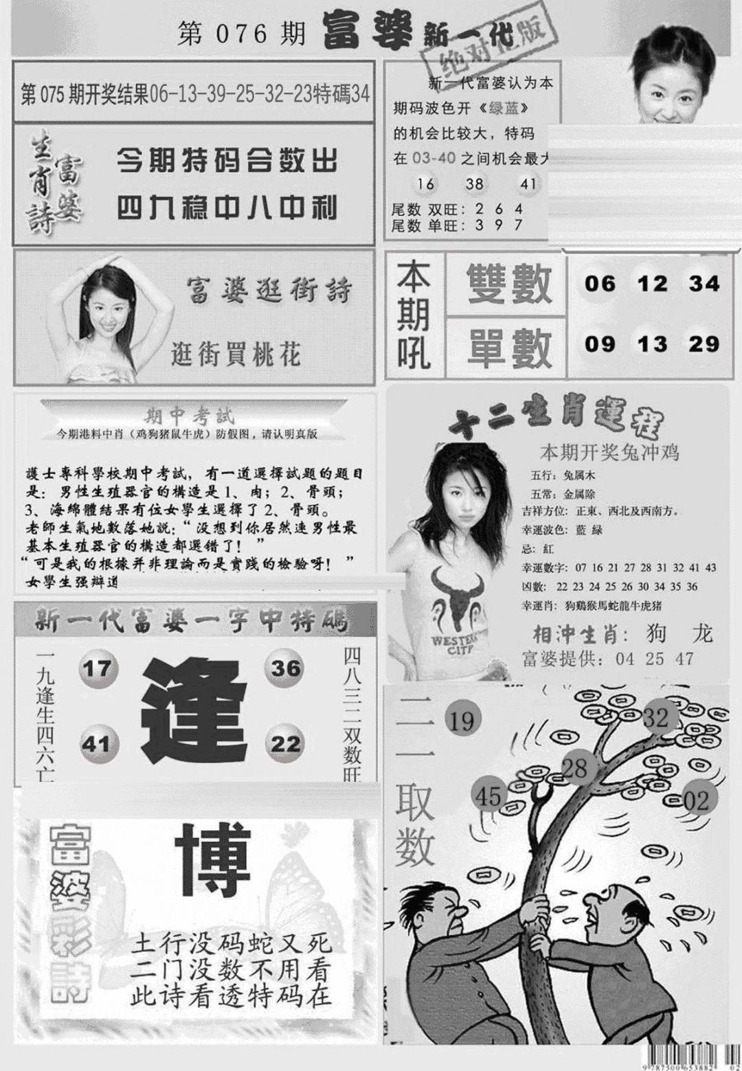 六合彩076期新当天报-2(黑白)