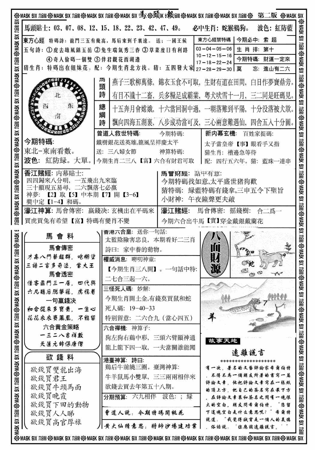 六合彩076期马头报B(黑白)