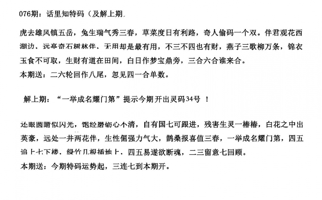 六合彩076期话里知特码(黑白)