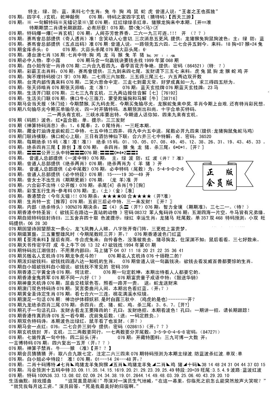 六合彩076期会员版长沙B(新)(黑白)