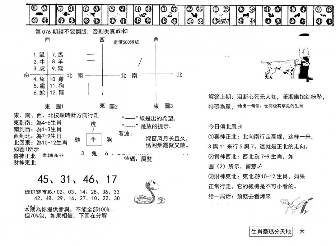 六合彩076期正版澳门足球报(黑白)