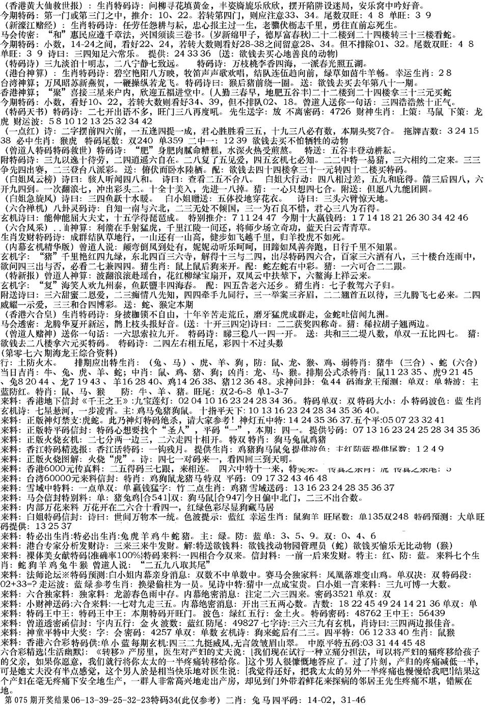 六合彩076期来料综合B(黑白)