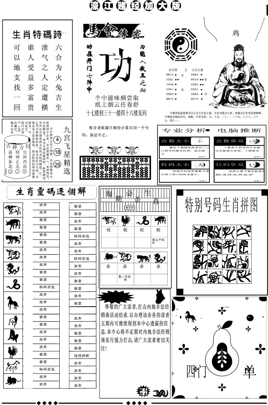六合彩076期另版大濠江B(黑白)