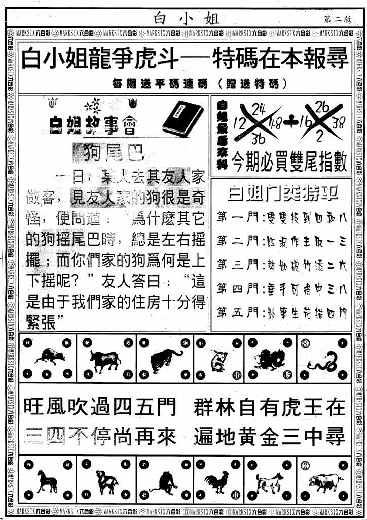 六合彩076期另版白小姐龙虎斗B(黑白)
