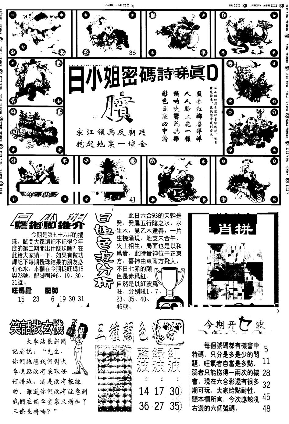 六合彩076期另版白小姐祺袍B(黑白)