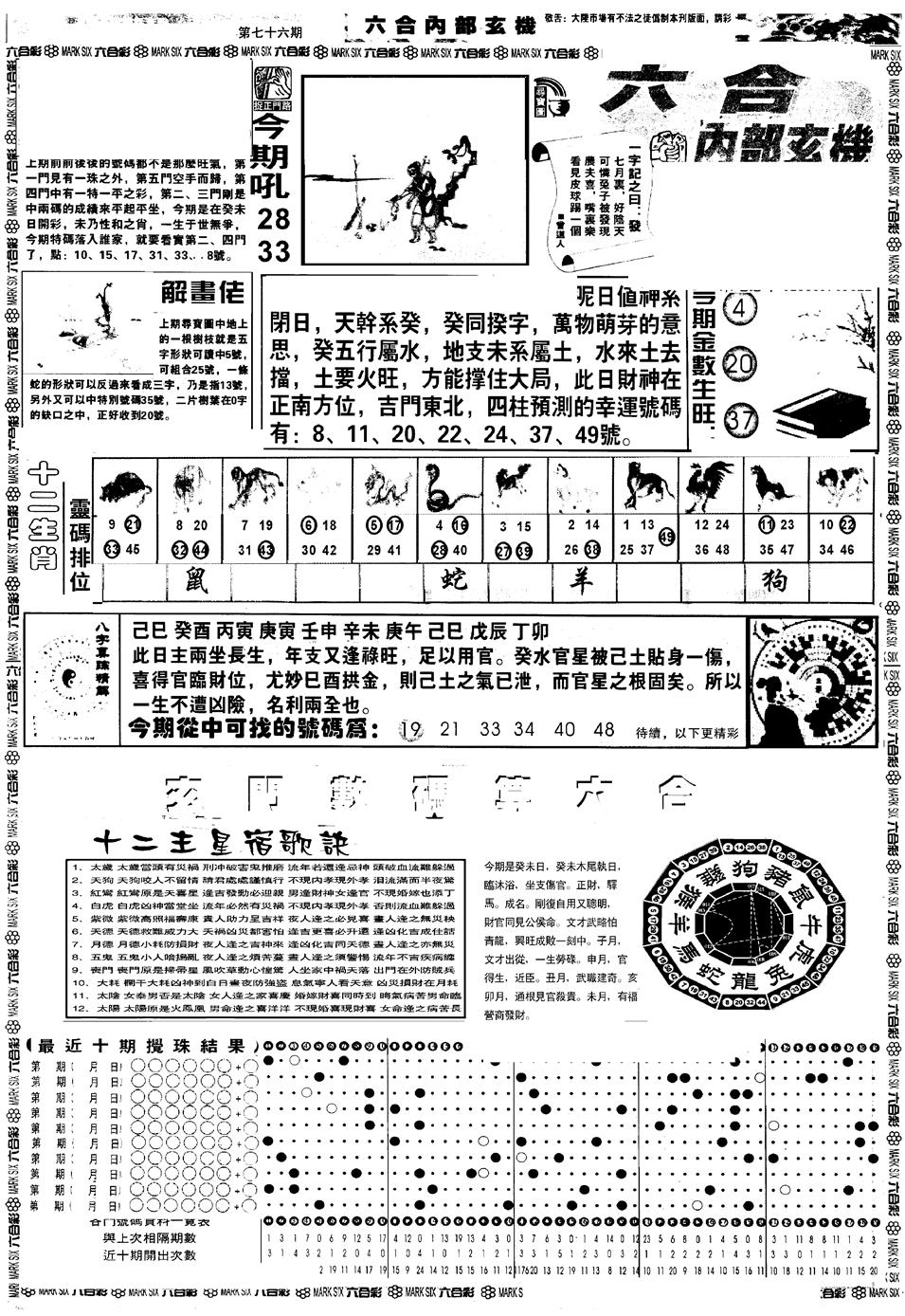 六合彩076期另版六内部玄机A(黑白)