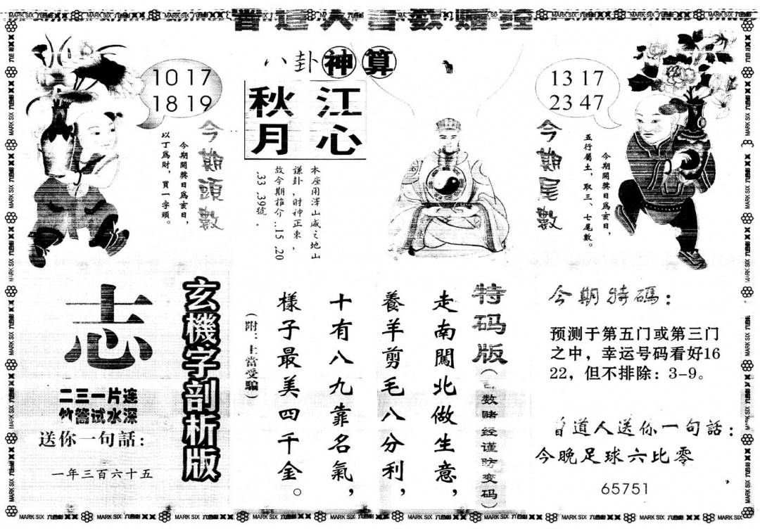 六合彩076期另版吉数赌经B(黑白)