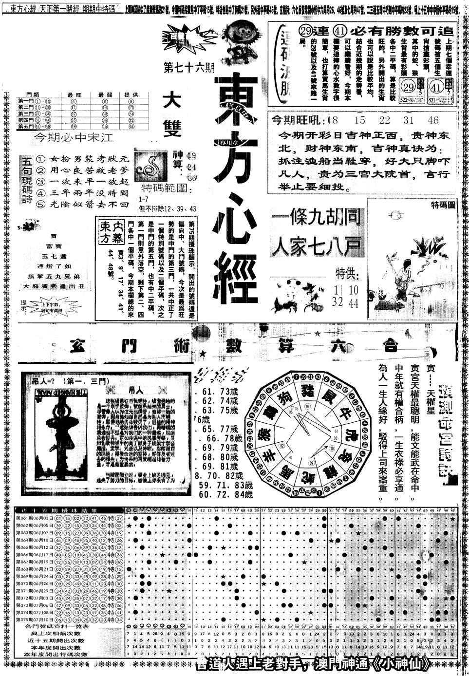 六合彩076期另版东方心经A(黑白)