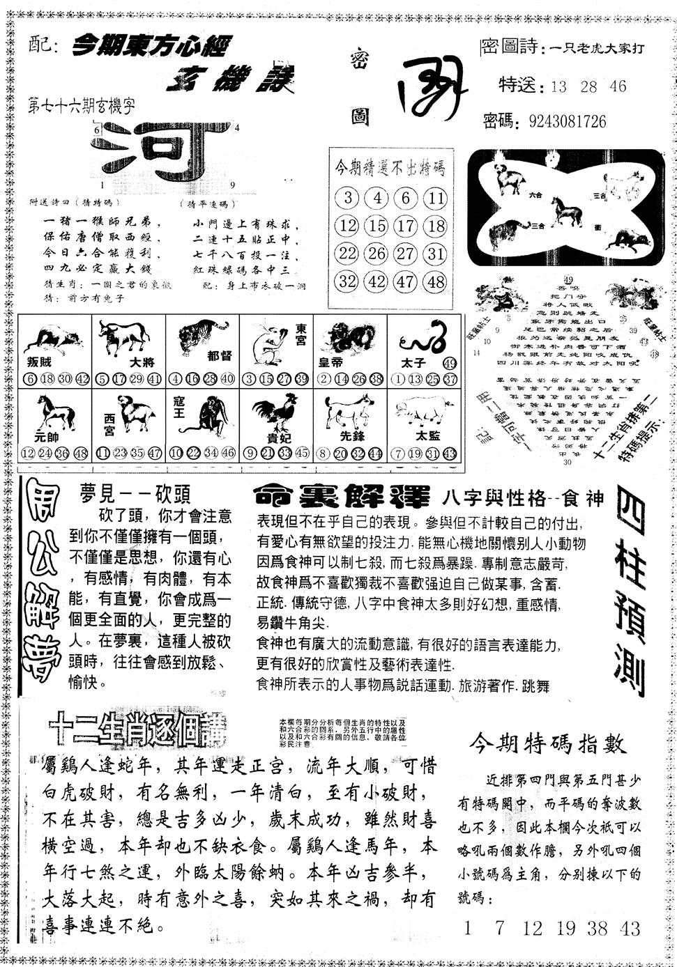 六合彩076期另版东方心经B(黑白)