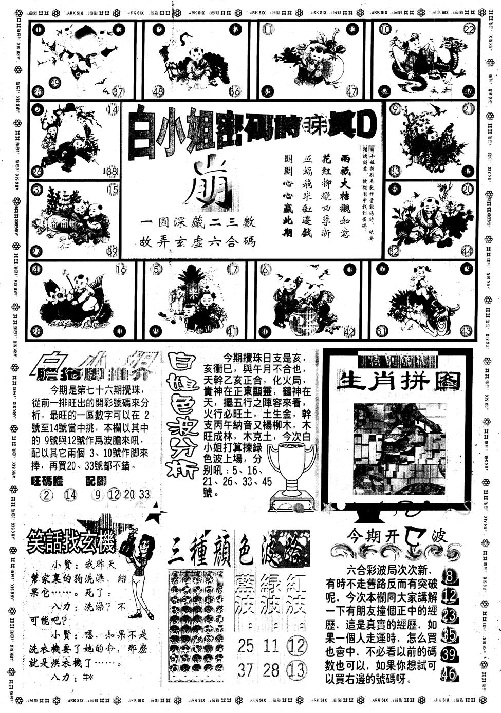 六合彩076期另版白姐旗袍B(黑白)