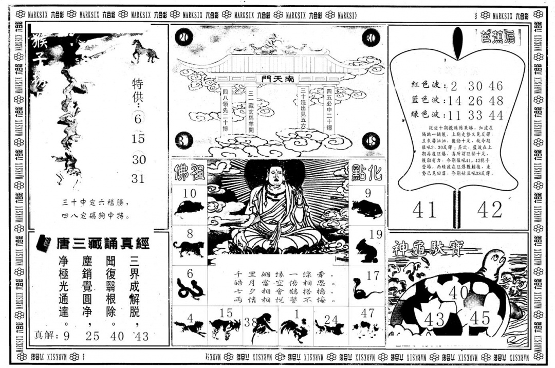 六合彩076期另版大圣指路B(黑白)
