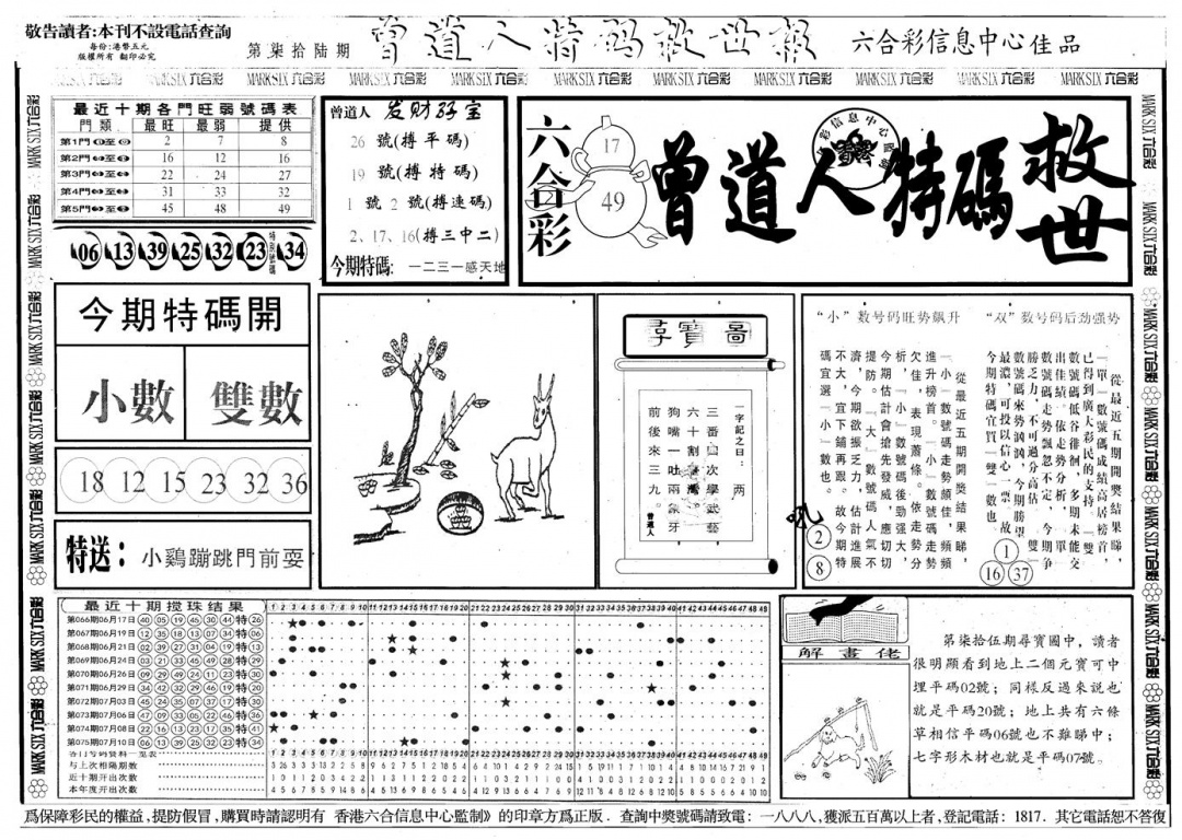 六合彩076期另版曾道特码救世A(黑白)