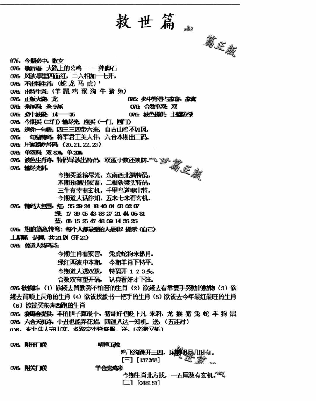 六合彩076期九龙救世篇(新图)(黑白)