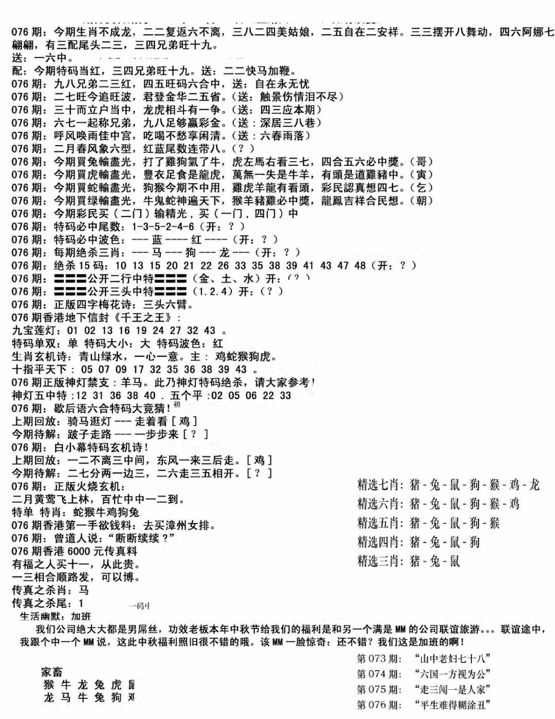 六合彩076期独家正版福利传真(新料)B(黑白)