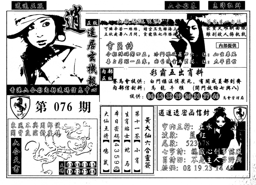 六合彩076期九龙玄机报(黑白)