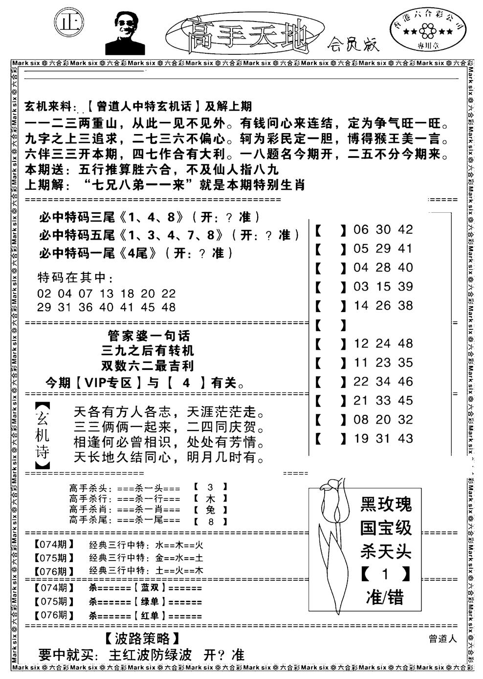 六合彩076期高手天地(黑白)