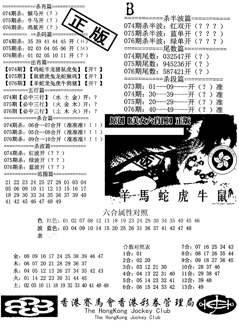 六合彩076期通缉令-2(黑白)