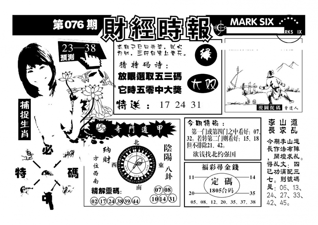 六合彩076期南方心经(新图)(黑白)