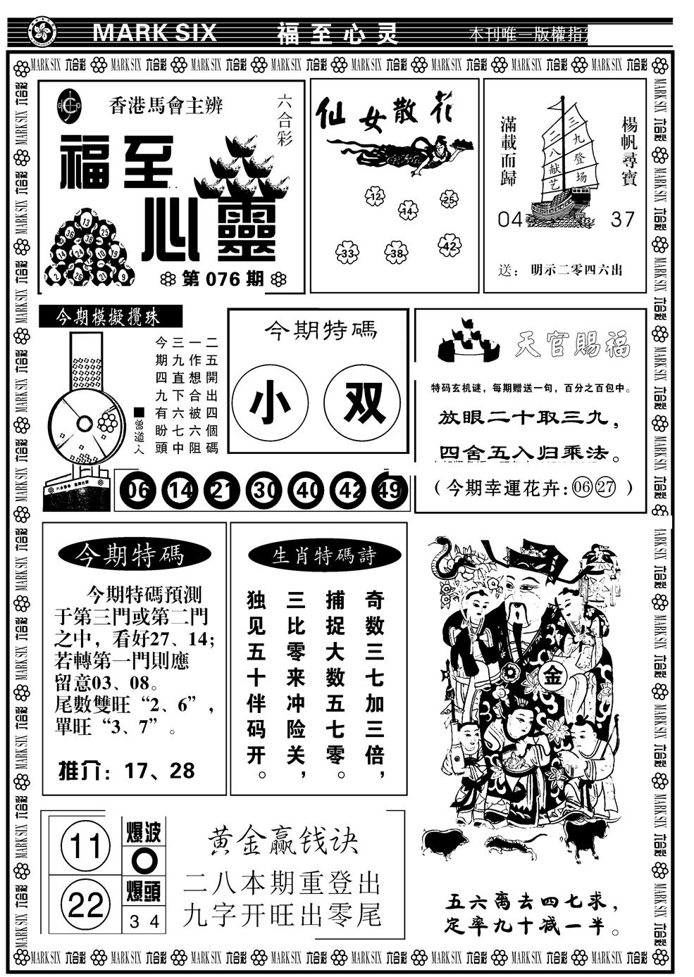 六合彩076期天津报(新图)(黑白)