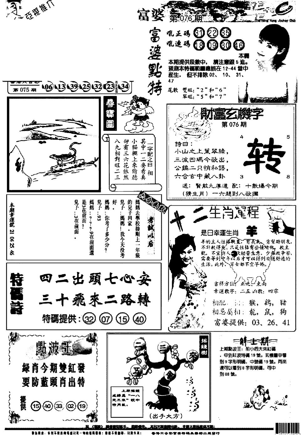 六合彩076期新版富婆(黑白)