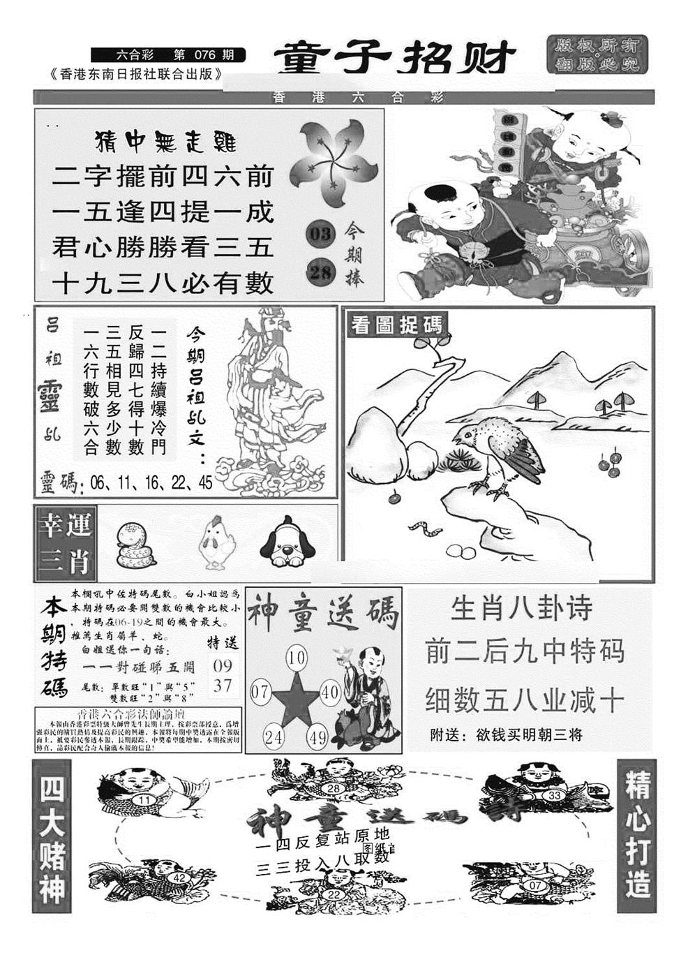 六合彩076期童子招财(特准)(黑白)