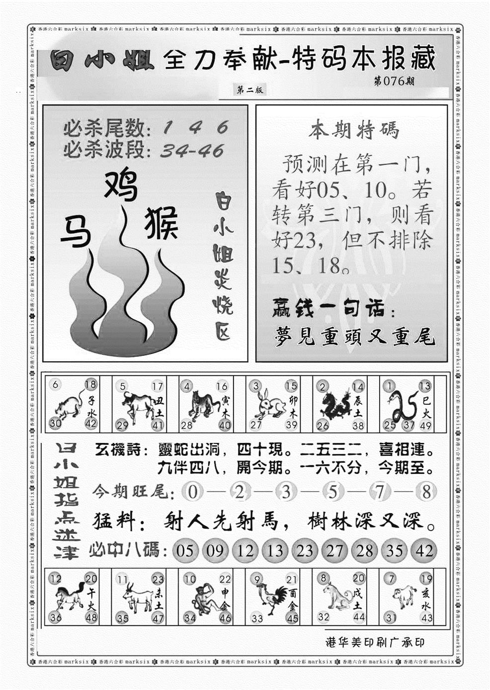 六合彩076期白小姐救世民B（新图）(黑白)