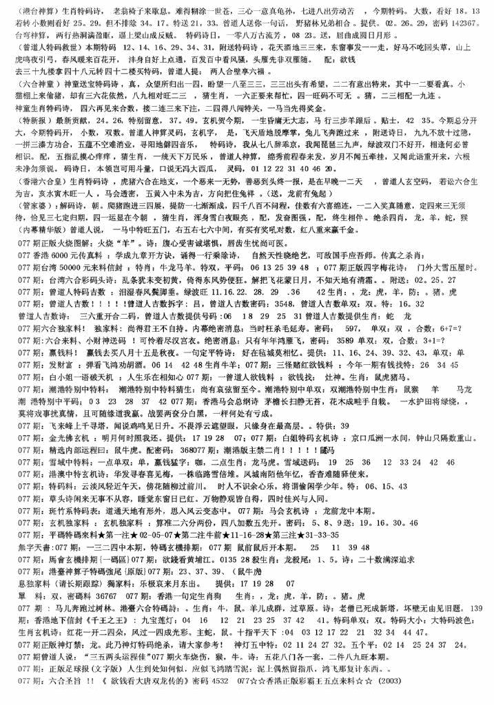 六合彩077期老综合资料B(黑白)